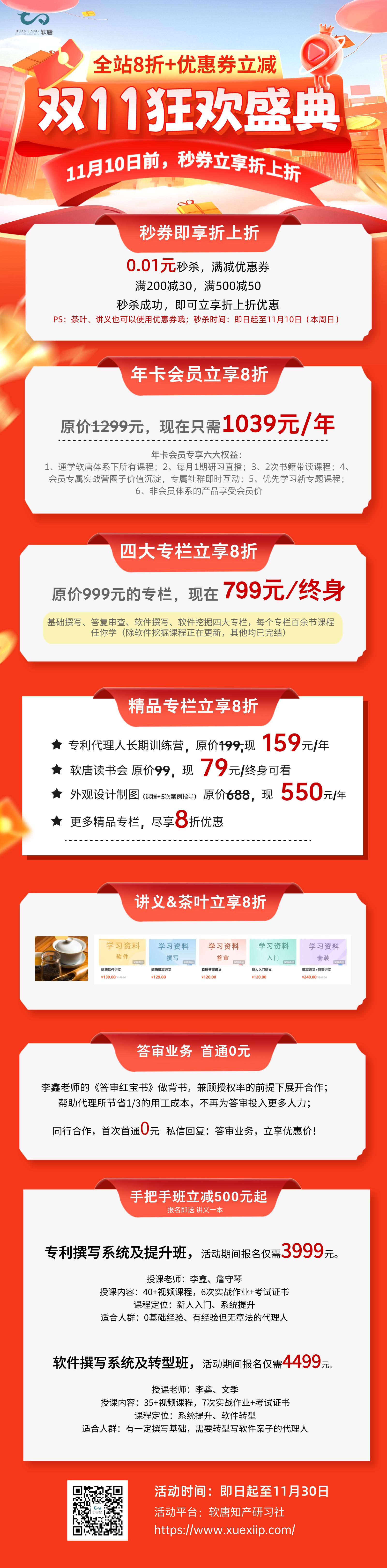 1731480652双十一活动长图定稿.jpg