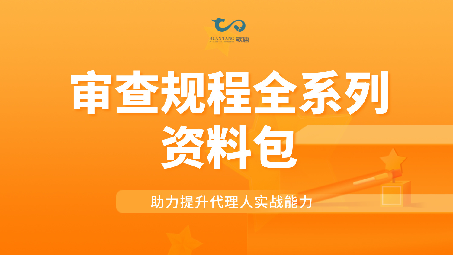 0.01拼！果汁内部审查规程全系列资料包